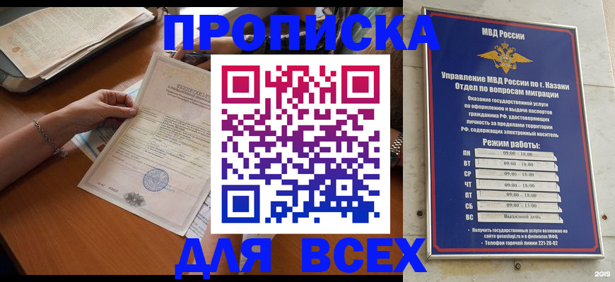 прописка для школы в Фокино