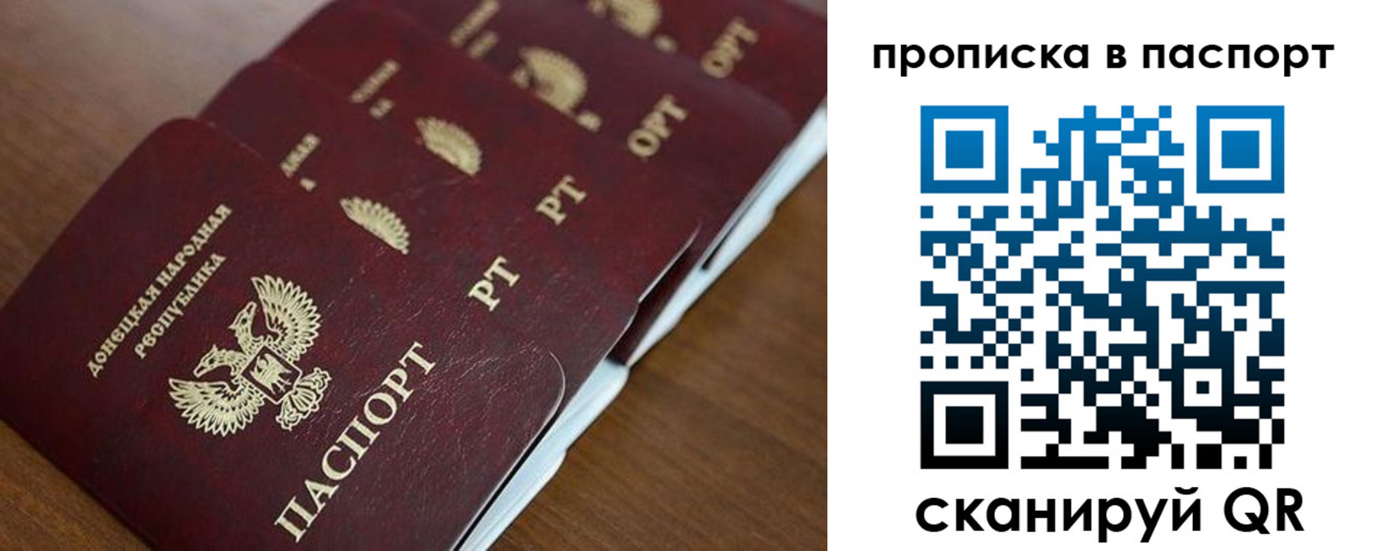 прописка паспорт в Фокино