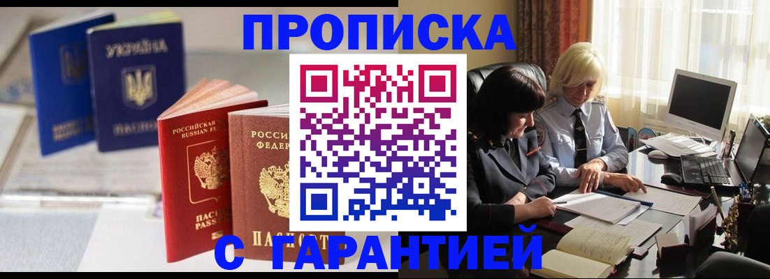 временная регистрация для всех в Фокино