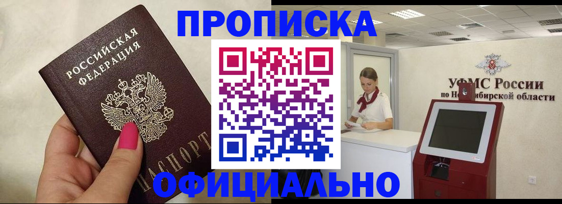 прописка для военкомата в Фокино