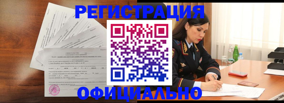 временная регистрация для всех в Фокино