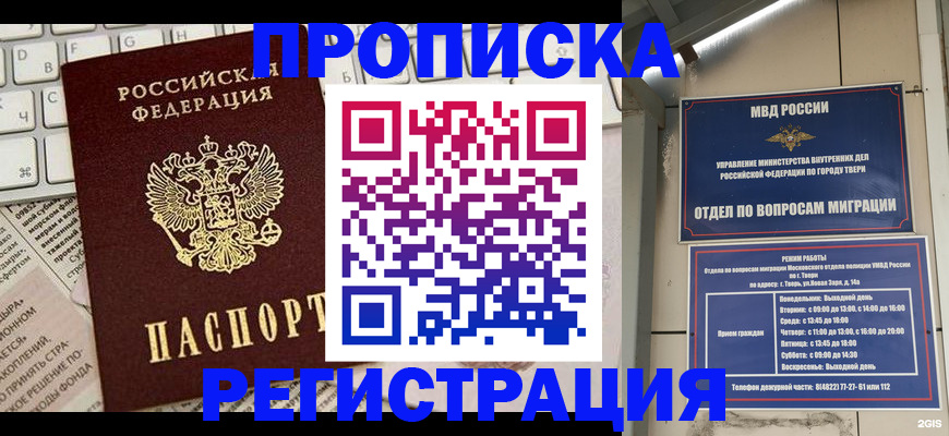 прописка ребенка в Фокино