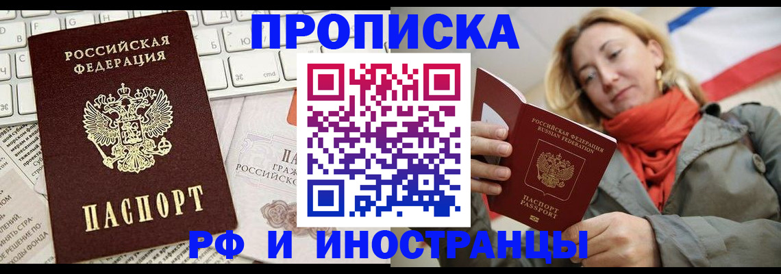 временная регистрация для всех в Фокино