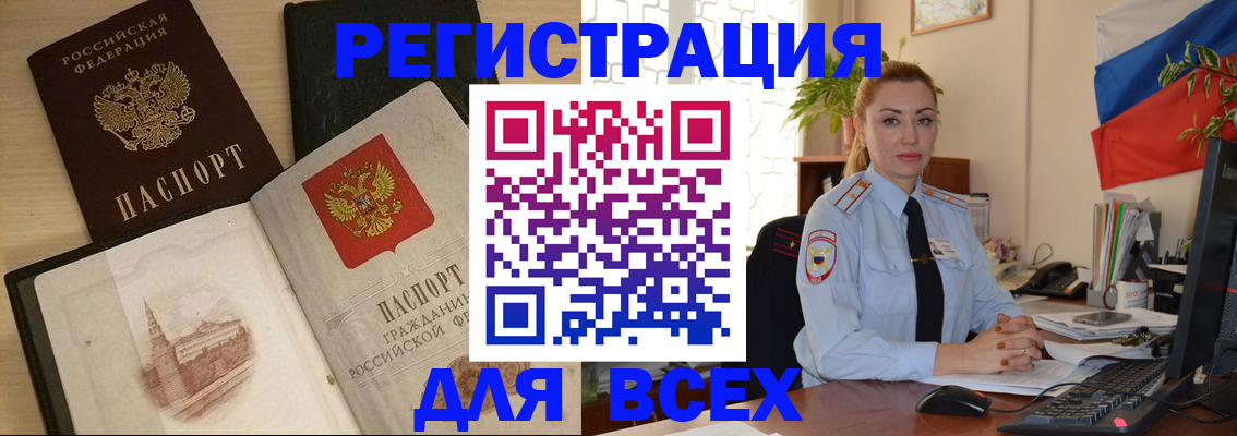 миграционный учет в Фокино